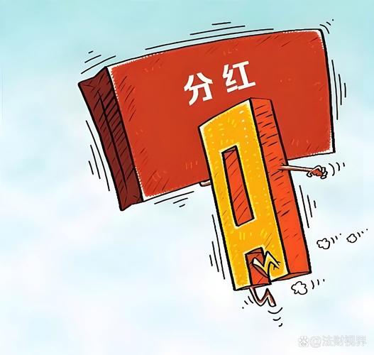 股东分红权益法律救济途径_股权分红与公司盈利关联性_红利分配 可分配的数额