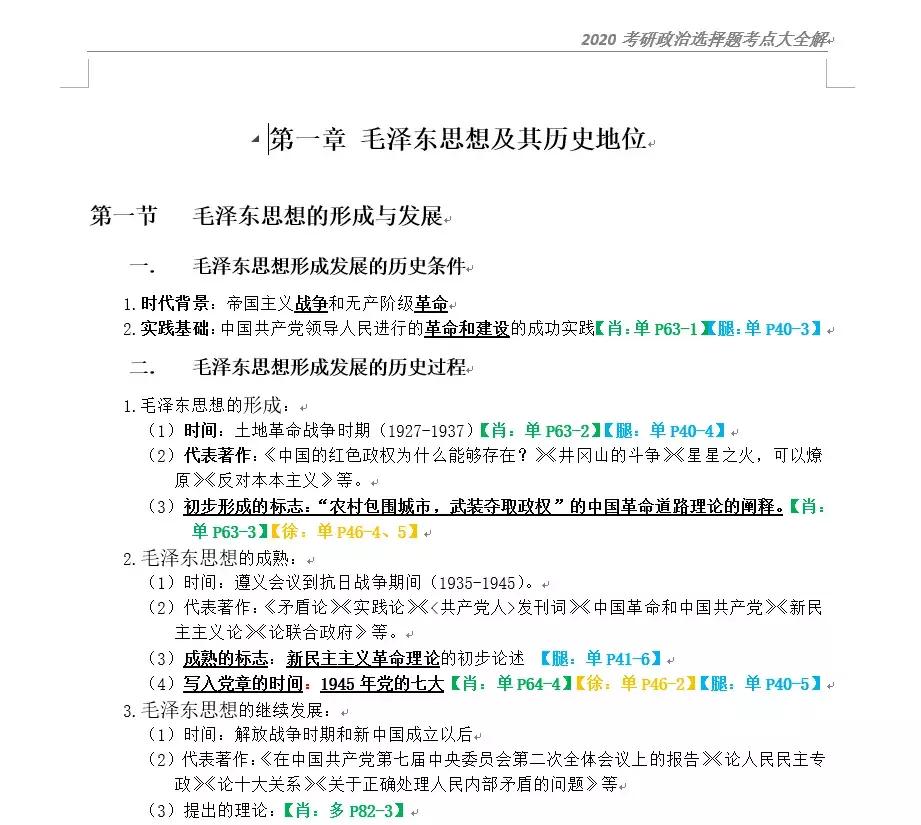 肖的知识点提要好么_考研政治押题靠谱吗_考研政治时政押题角度