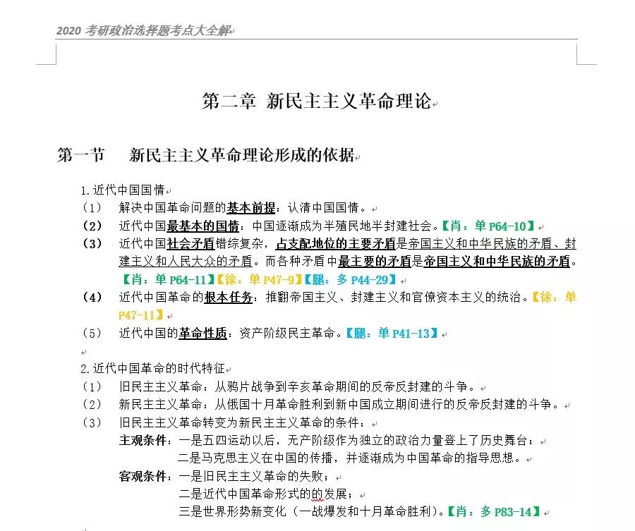 考研政治时政押题角度_肖的知识点提要好么_考研政治押题靠谱吗