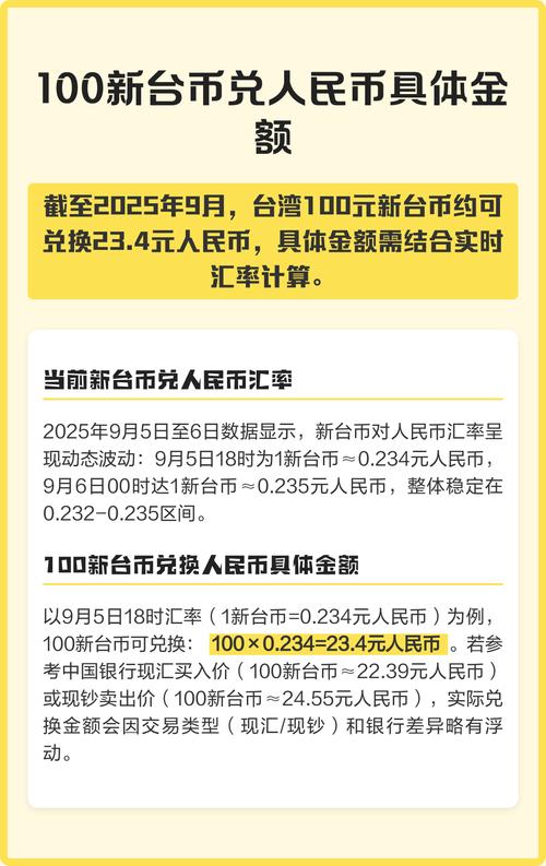 人民币基本单位元 角 分 换算 人民币汇率制度演变_中国人民银行台币汇率