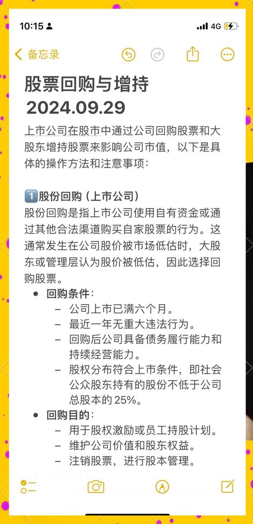 最近大股东增持的股票_公司回购与增持的区别_股票回购和增持的区别详解