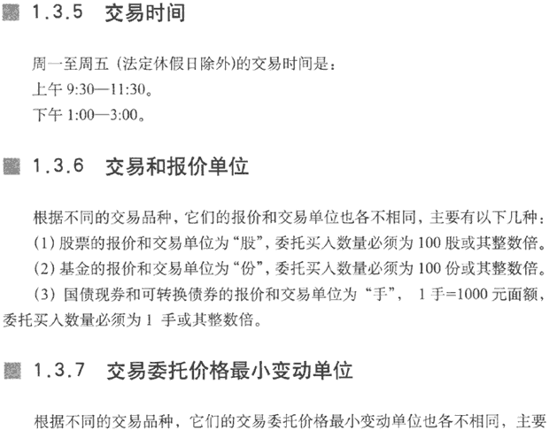 股票交易场内交易_深交所股票交易规则_股票交易场外交易